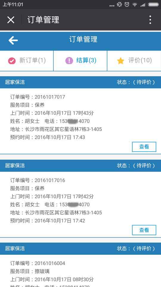 簡界家政服務管理系統(tǒng)工作人員服務端 簡界家政服務系統(tǒng)|長沙網站設計|長沙手機網站|長沙軟件公司|湖南軟件開發(fā)|長沙軟件定制|長沙軟件開發(fā)|湖南軟件公司|長沙微信小程序|長沙網絡公司|長沙軟件外包公司|長沙競價托管