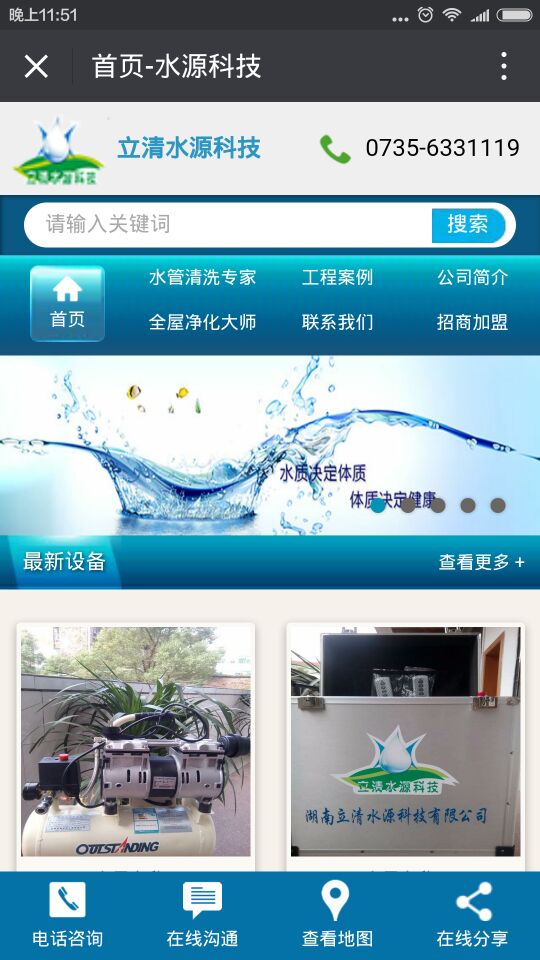 湖南立清水源科技手機網(wǎng)站首頁截圖 湖南立清水源科技手機網(wǎng)站|長沙網(wǎng)站設(shè)計|長沙手機網(wǎng)站|長沙軟件公司|湖南軟件開發(fā)|長沙軟件定制|長沙軟件開發(fā)|湖南軟件公司|長沙微信小程序|長沙網(wǎng)絡(luò)公司|長沙軟件外包公司|長沙競價托管