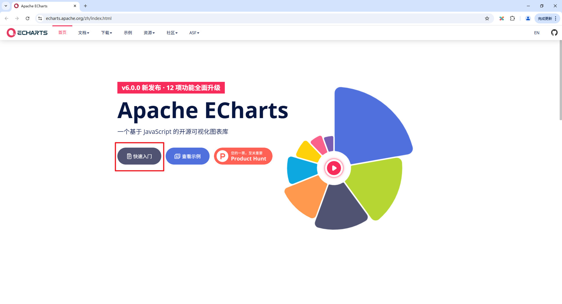 長(zhǎng)沙軟件公司分享的Apache ECharts快速入門位置